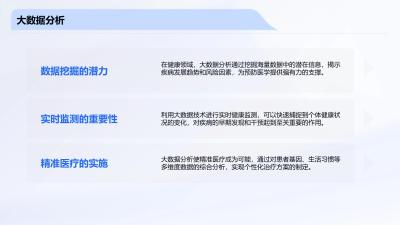 AI技术在大健康行业的未来展望
