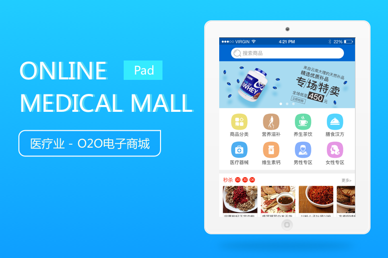 品创软件：打造医疗业O2O电子商城pad端APP