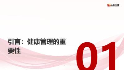 企业级健康管理SaaS：员工健康数据与企业生产力关联性深度挖掘