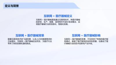 互联网医疗器械的创新路径