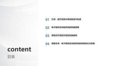 电子病历区块链系统：跨院诊疗信息共享提速90%
