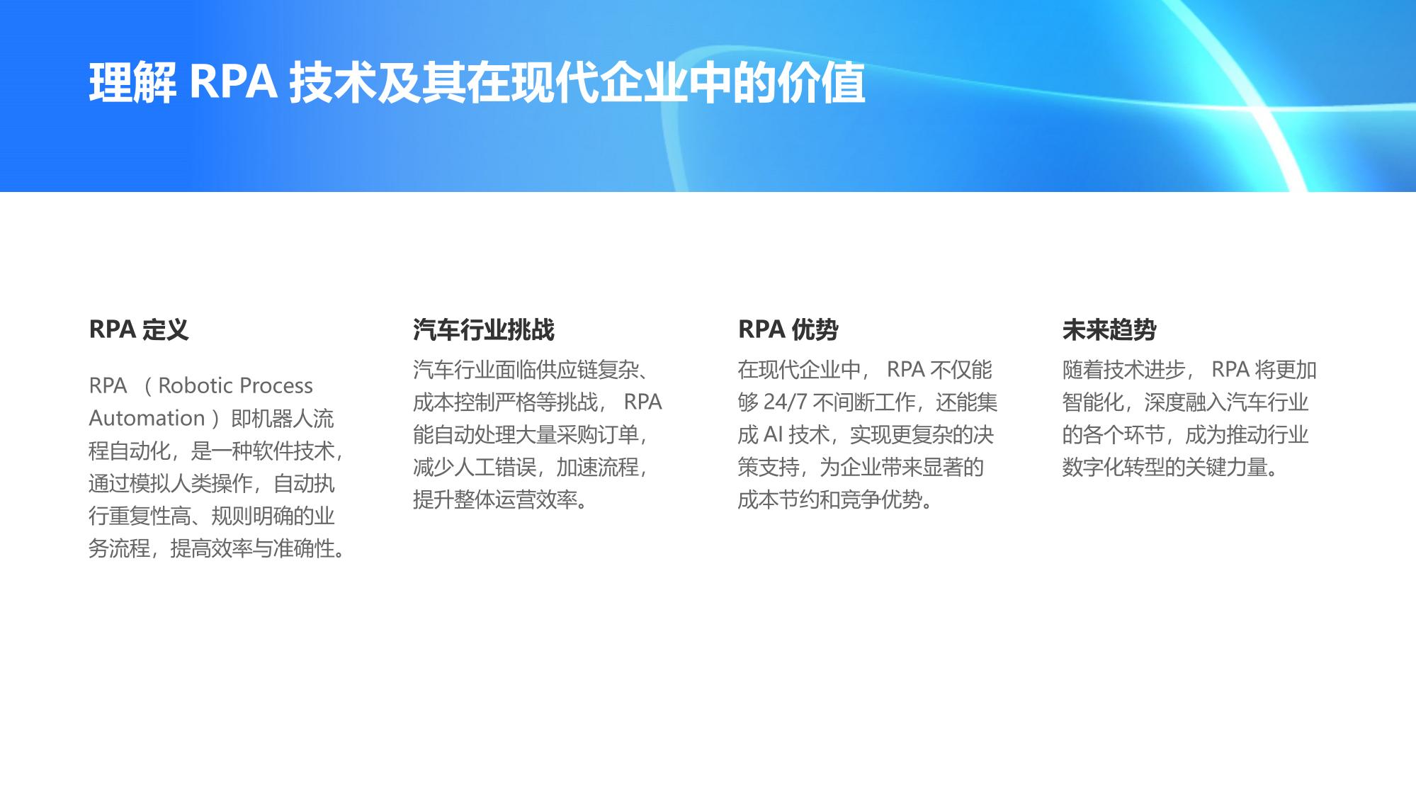汽车行业的RPA应用：自动处理采购订单