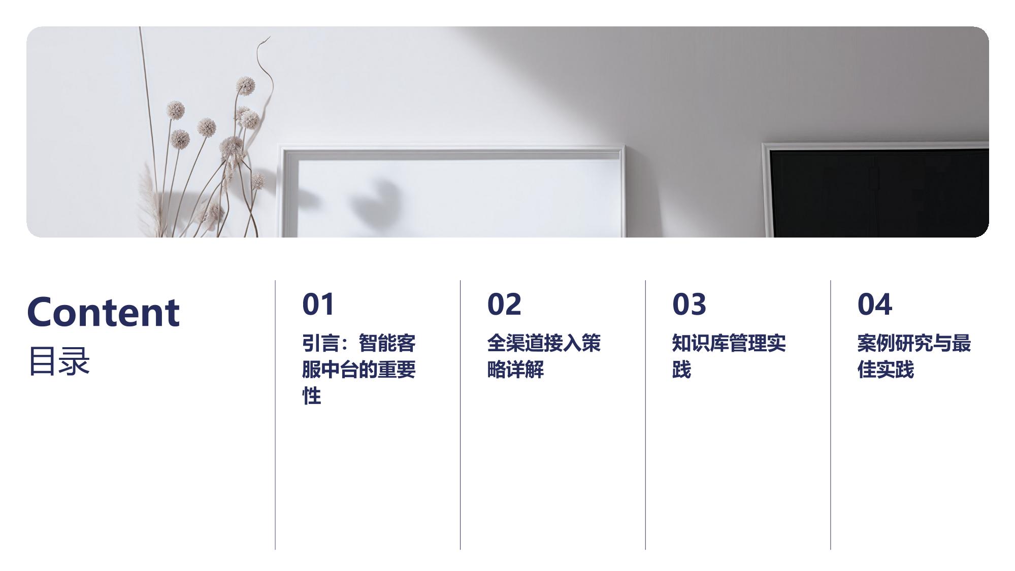 企业智能客服中台构建与应用