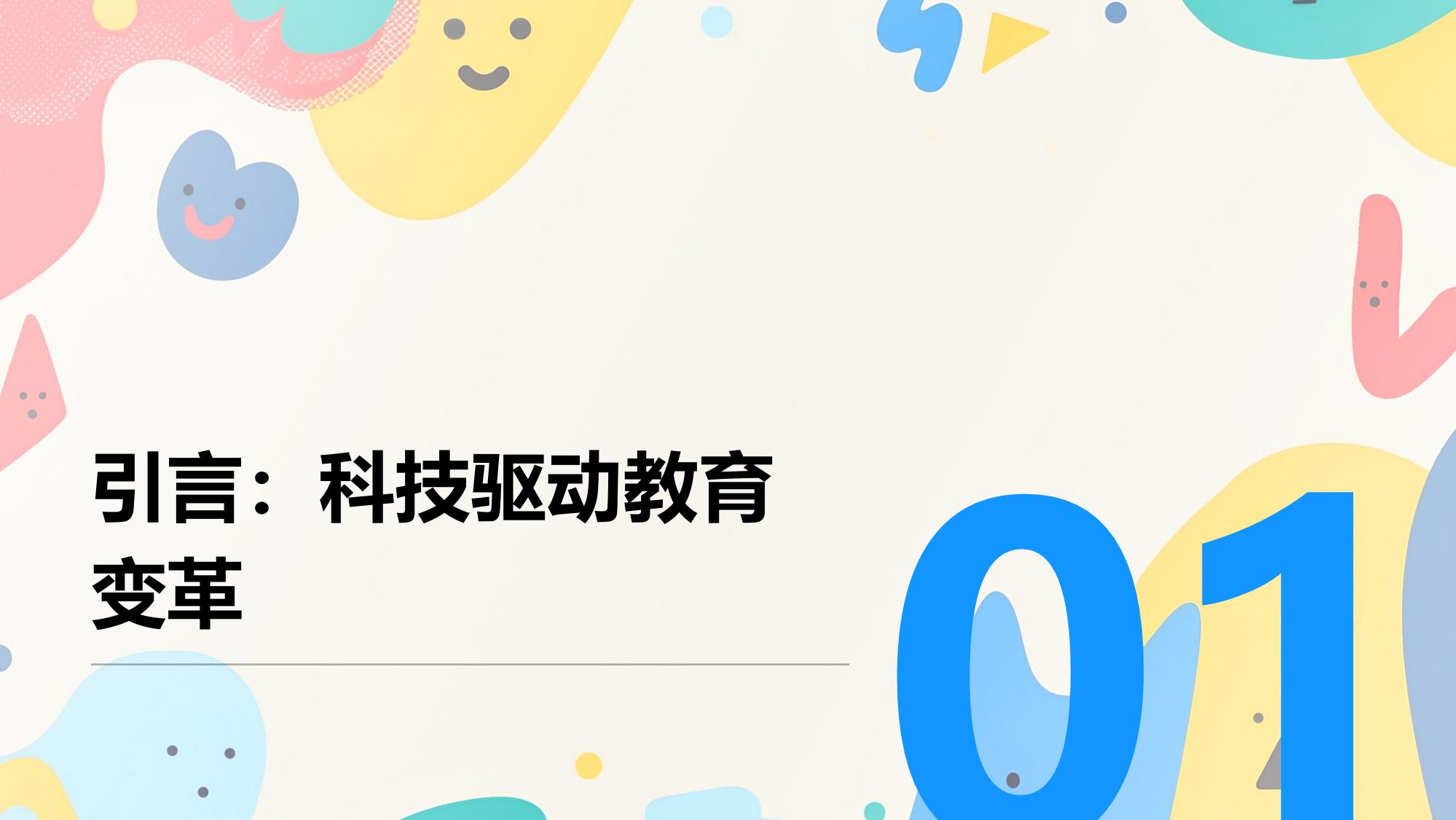 AR/VR虚拟实训+AI智适应：汽车人才培育新高地