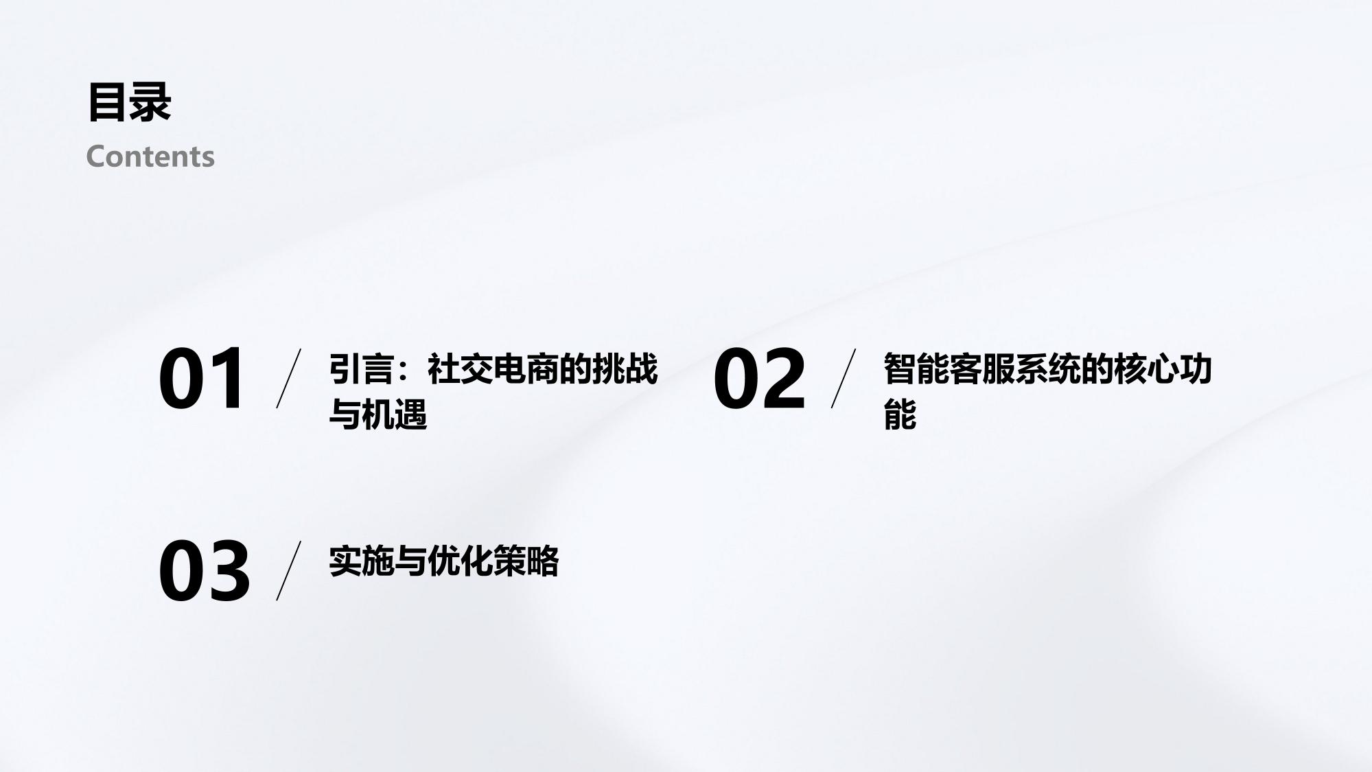 社交电商智能客服：多平台消息聚合