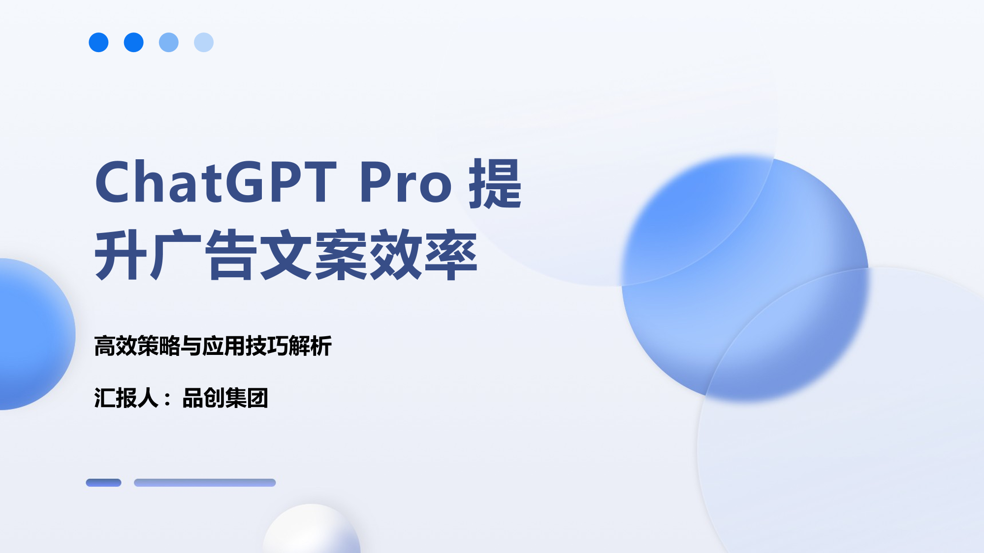 ChatGPT Pro在广告文案中的应用