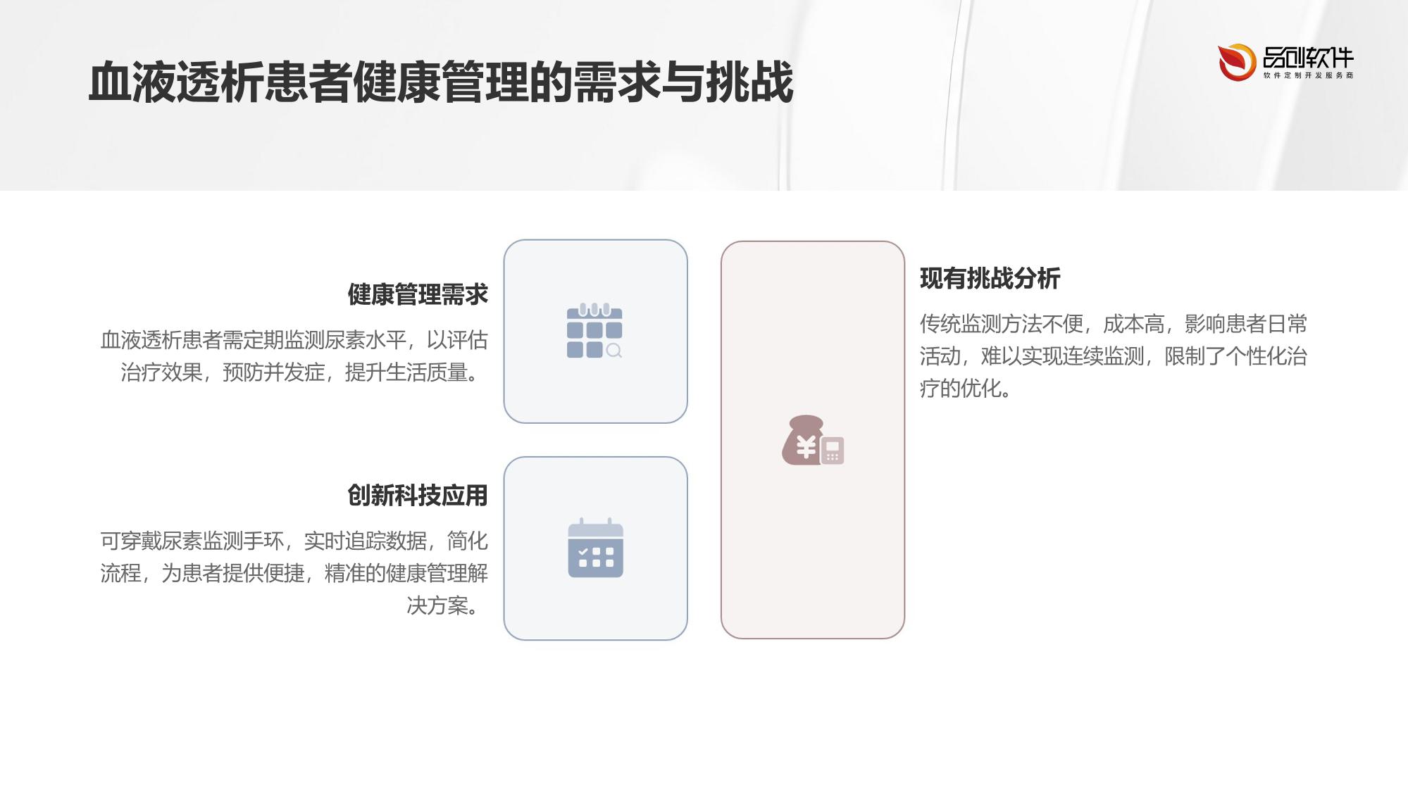 可穿戴血液透析尿素监测手环方案