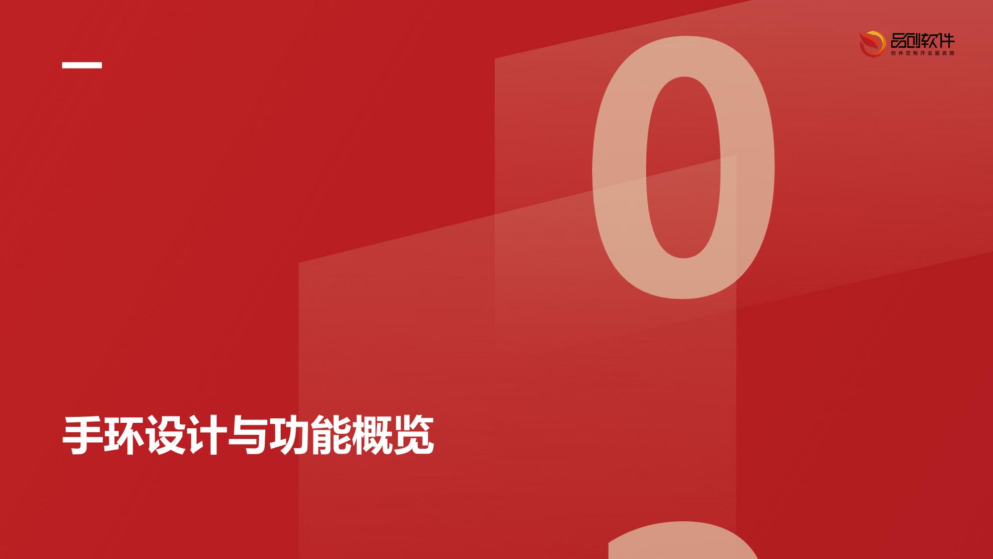 儿童脑瘫运动学习手环开发方案