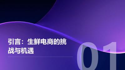 社区团购智能调度：生鲜损耗率从8%降至3%的突破