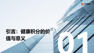 健康积分兑换：线上线下权益互通体系