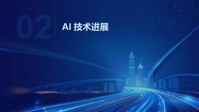 OpenAI 12天发布会：AI技术的未来展望