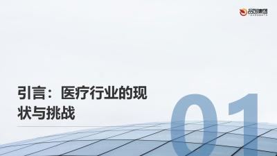 医疗行业智能化升级：路径与策略