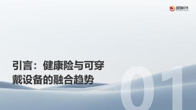 可穿戴设备健康险动态保额调整APP定制