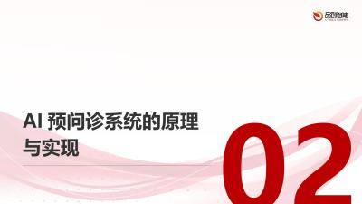 AI预问诊系统：优化医疗体验