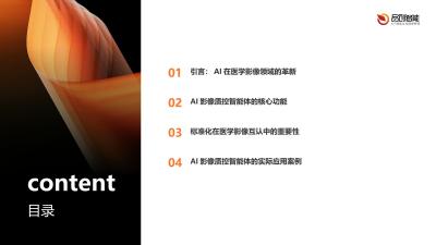 AI影像质控智能体推动医学影像互认标准化