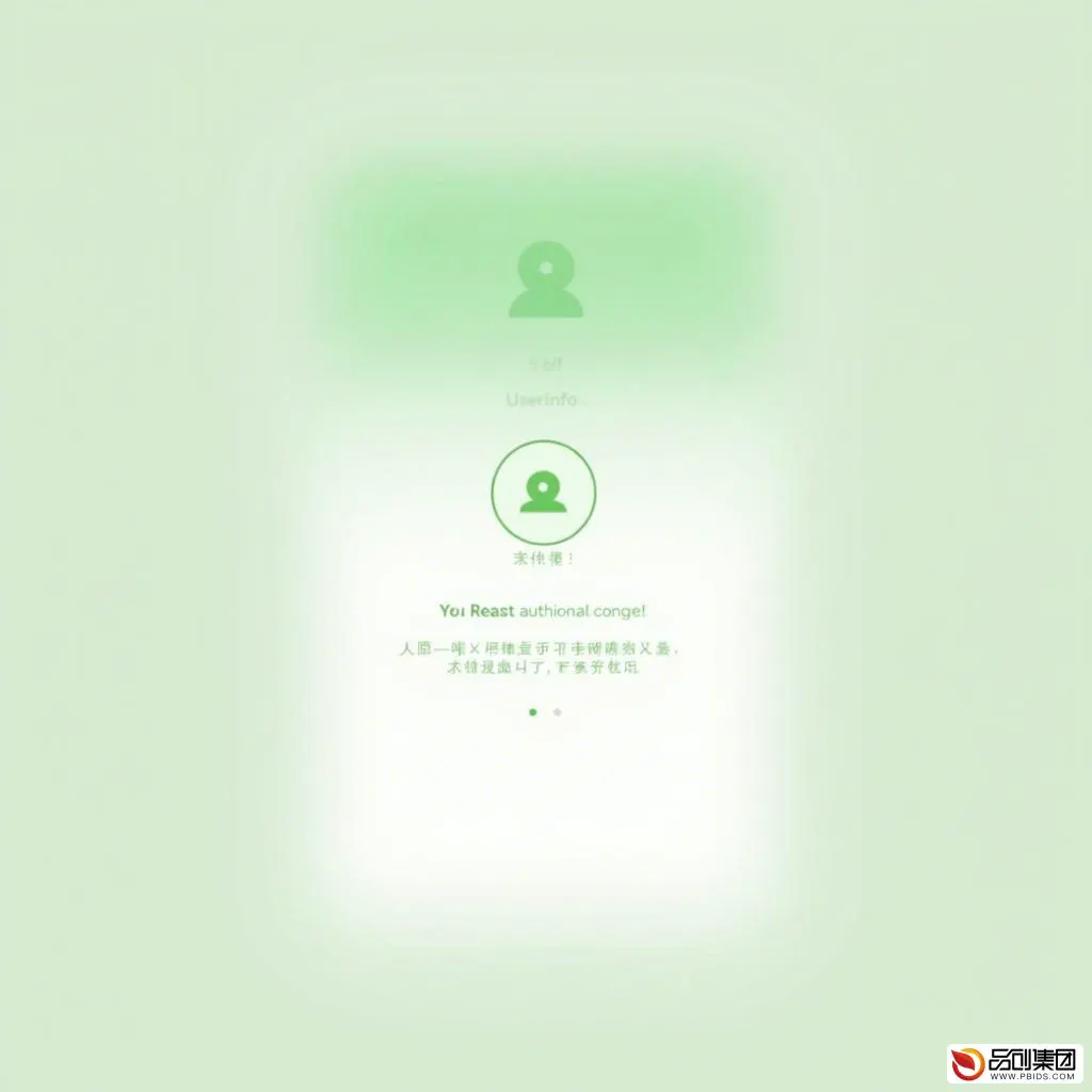 深入解析微信小程序中的UserInfo功能与应用
