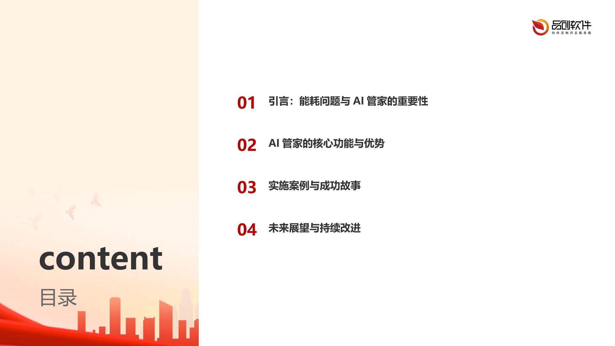 娱乐场所能耗优化AI管家