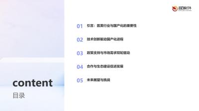 医美器械国产化控制系统开发趋势