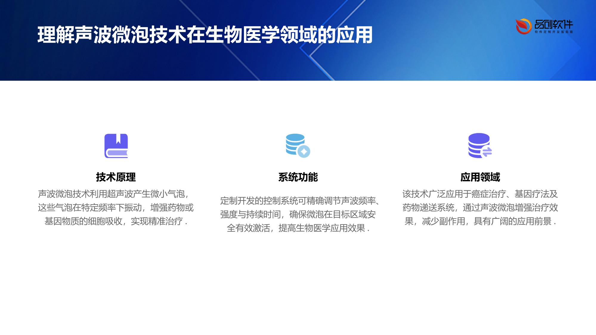 声波微泡导入控制系统定制开发