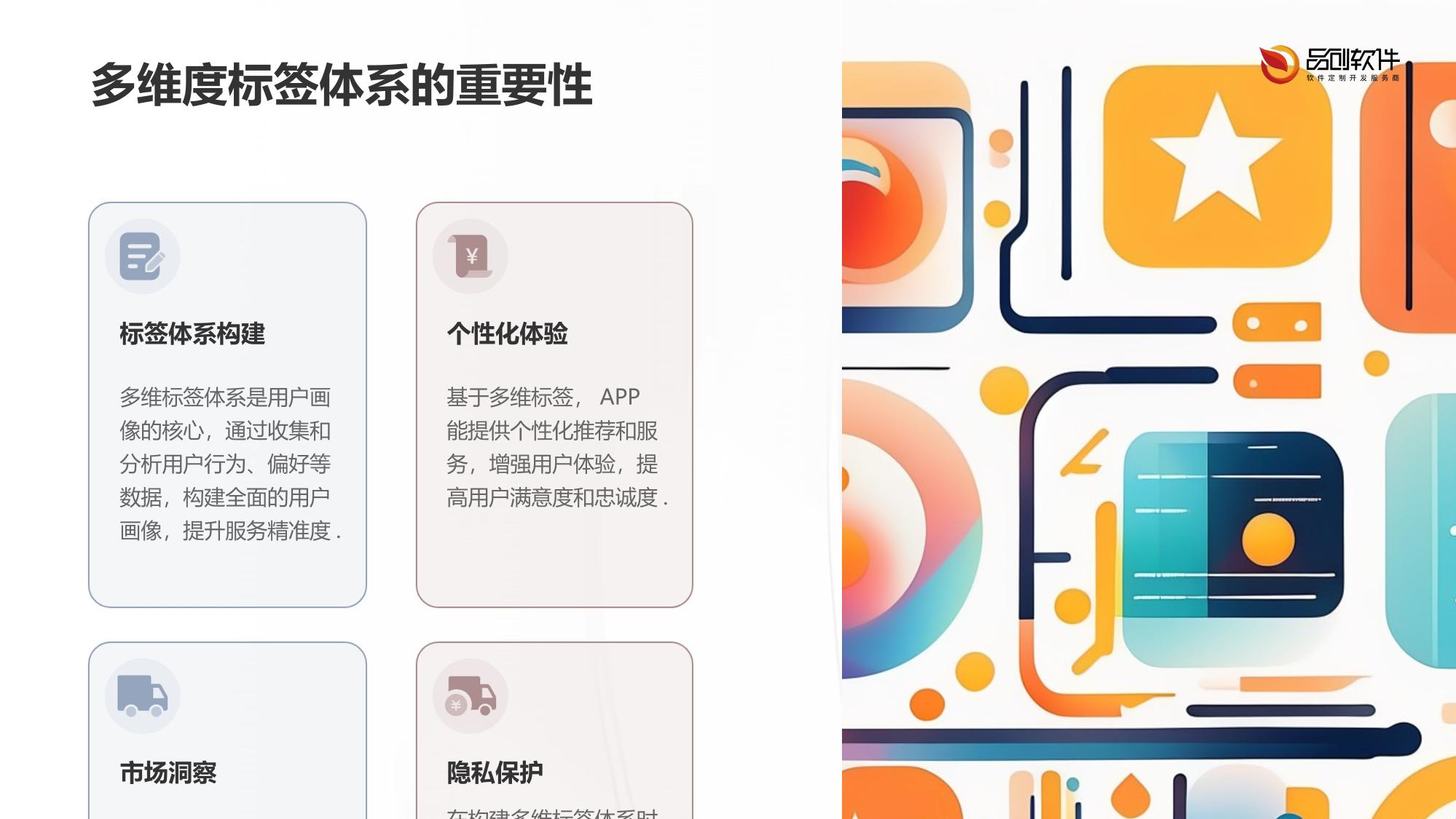 用户画像多维标签管理系统APP定制服务