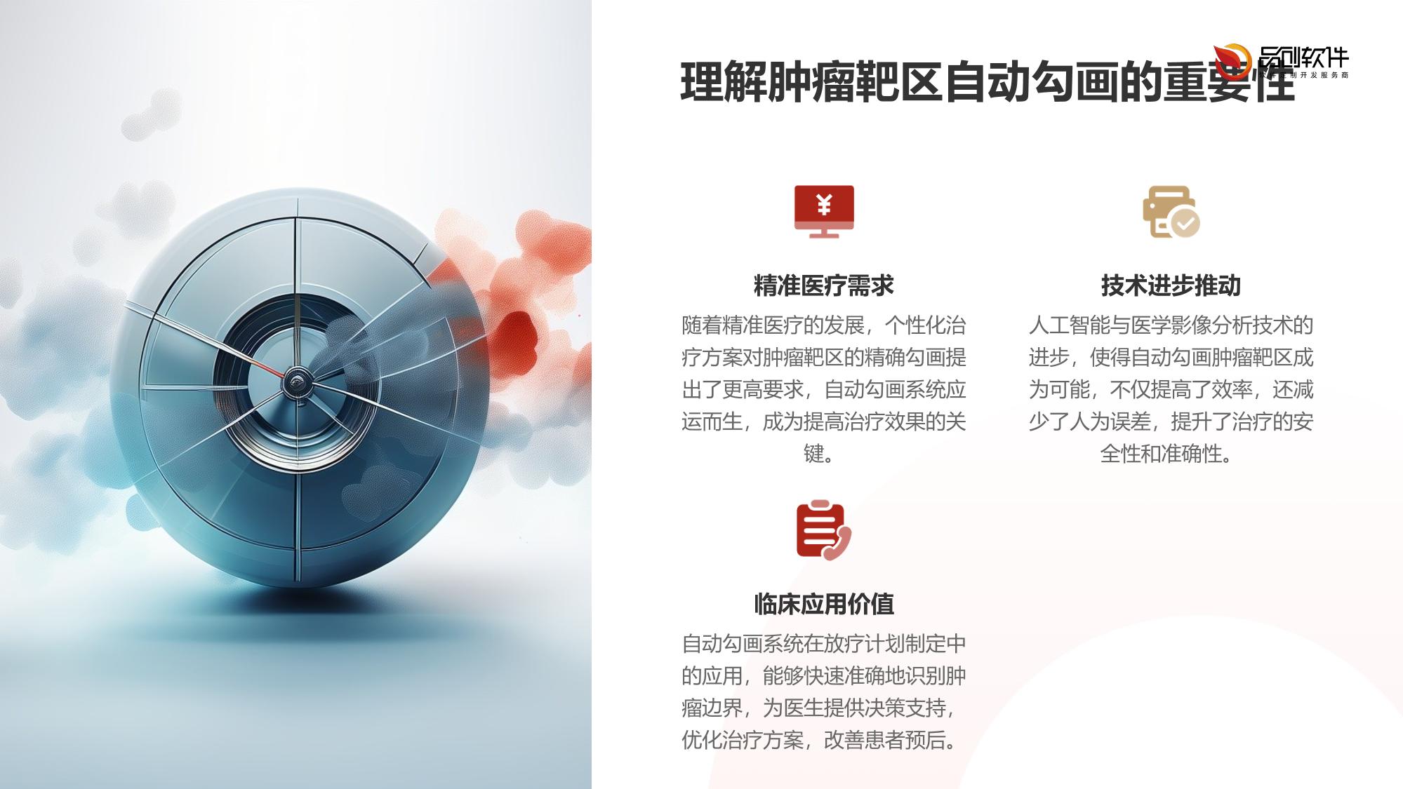 肿瘤靶区自动勾画系统开发