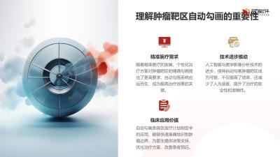 肿瘤靶区自动勾画系统开发
