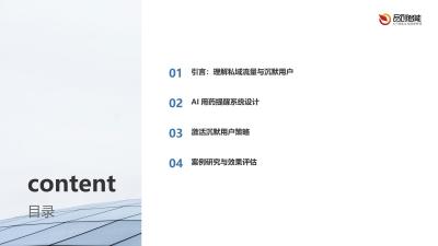 AI用药提醒：私域流量激活沉默用户