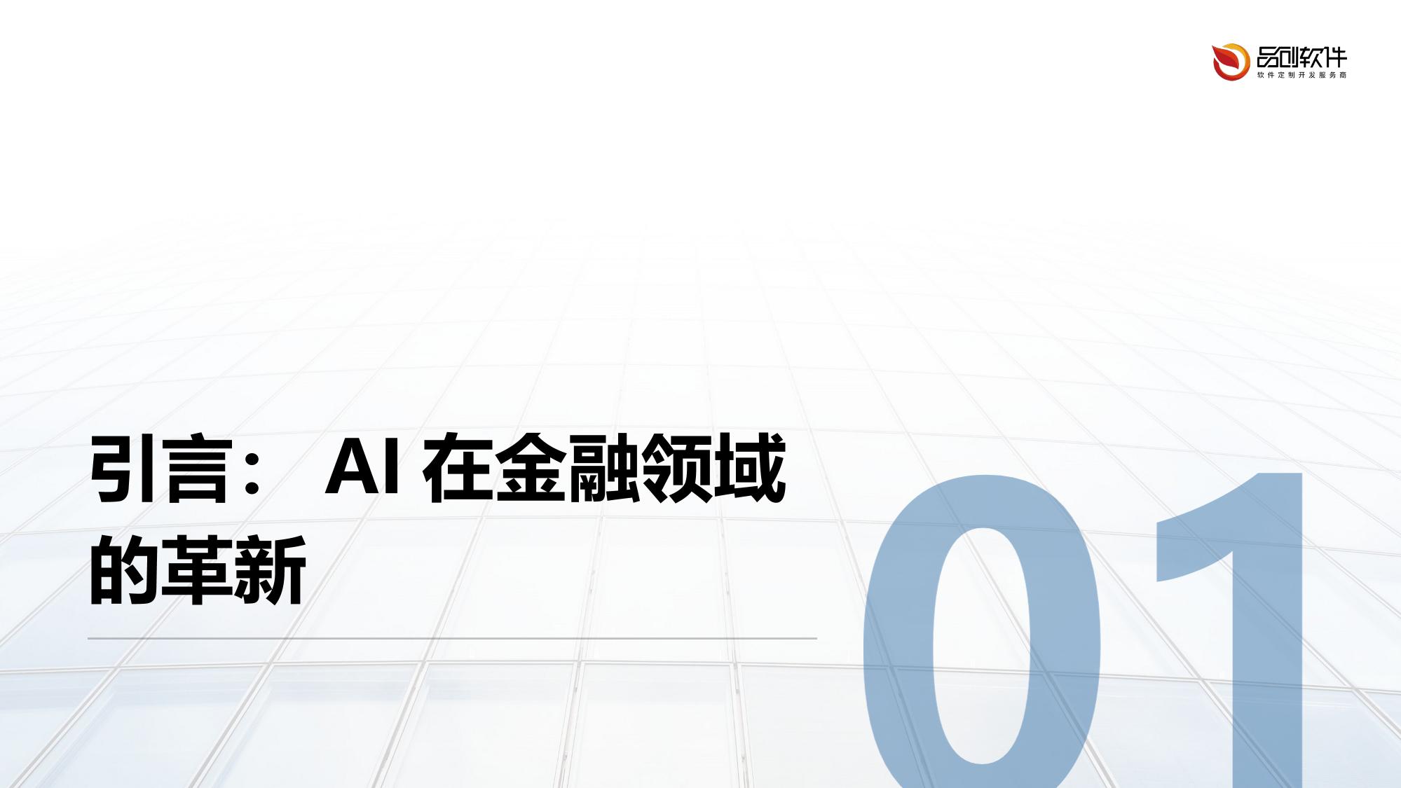 生成式AI证券交叉推荐系统定制