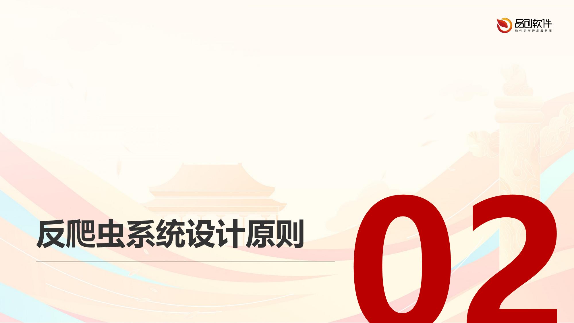 证券信息聚合平台反爬虫系统开发技术白皮书