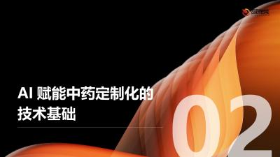 中医AI+电商：中药定制化服务新模式