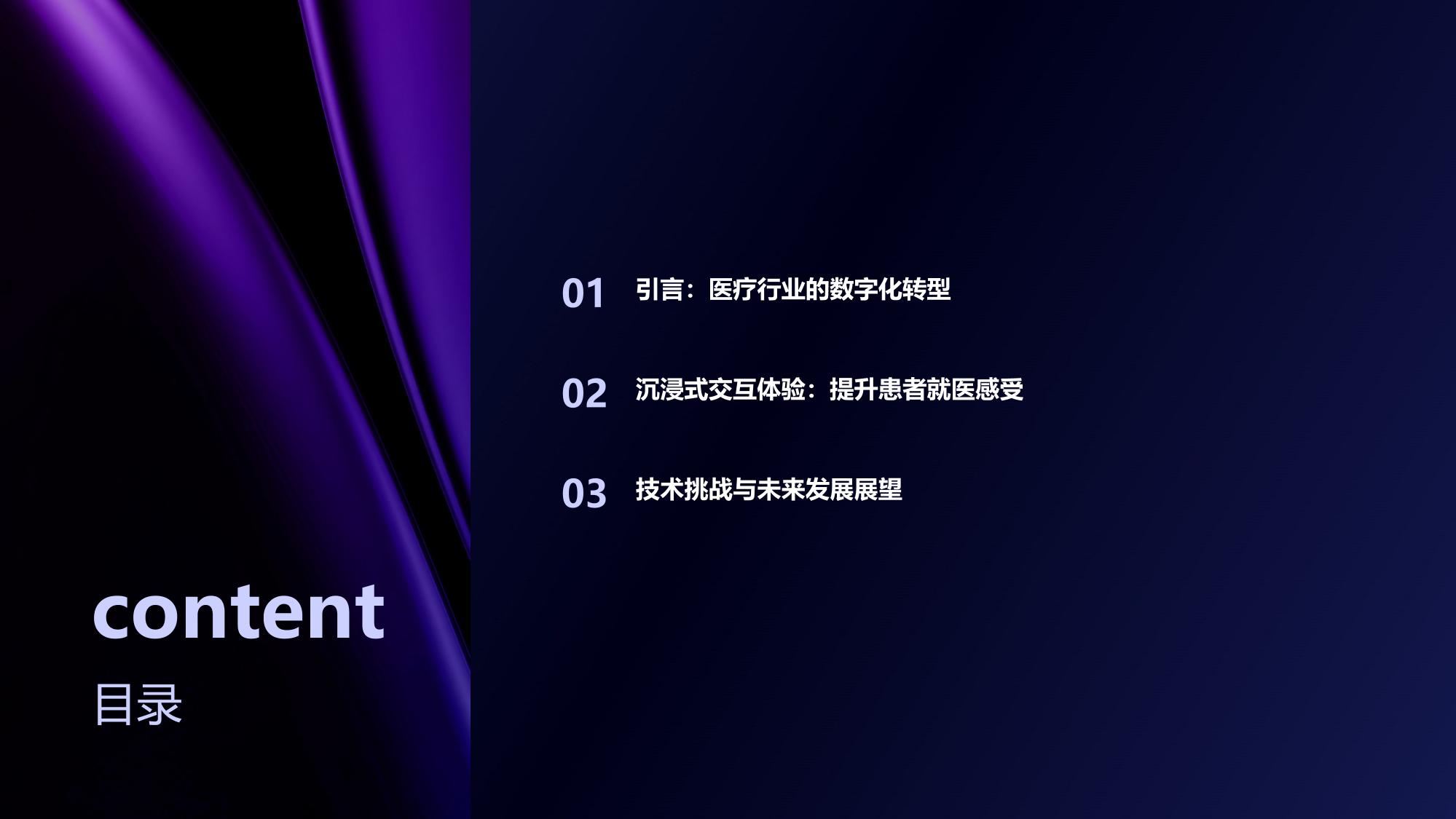 医疗行业元宇宙问诊：虚拟医生沉浸交互
