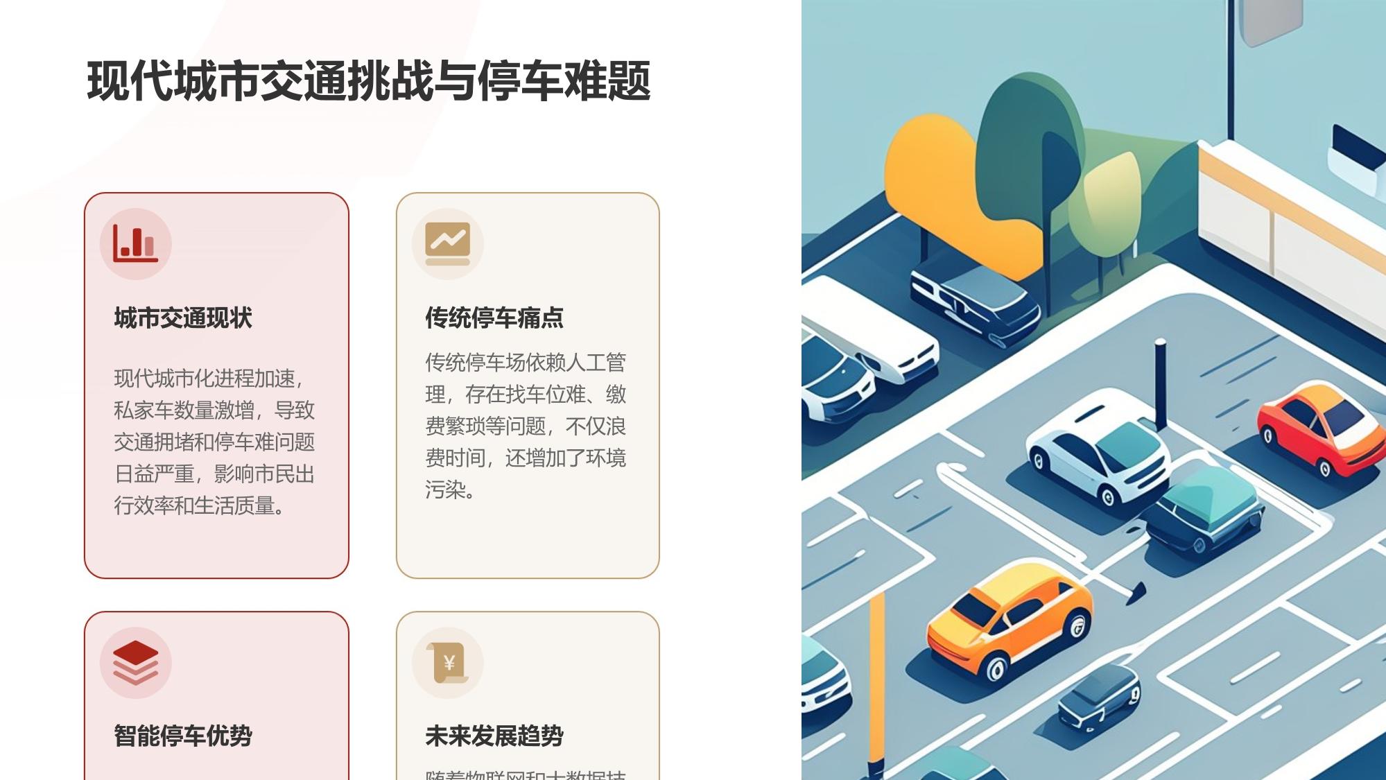 企业智能停车管理：车位引导+无感支付