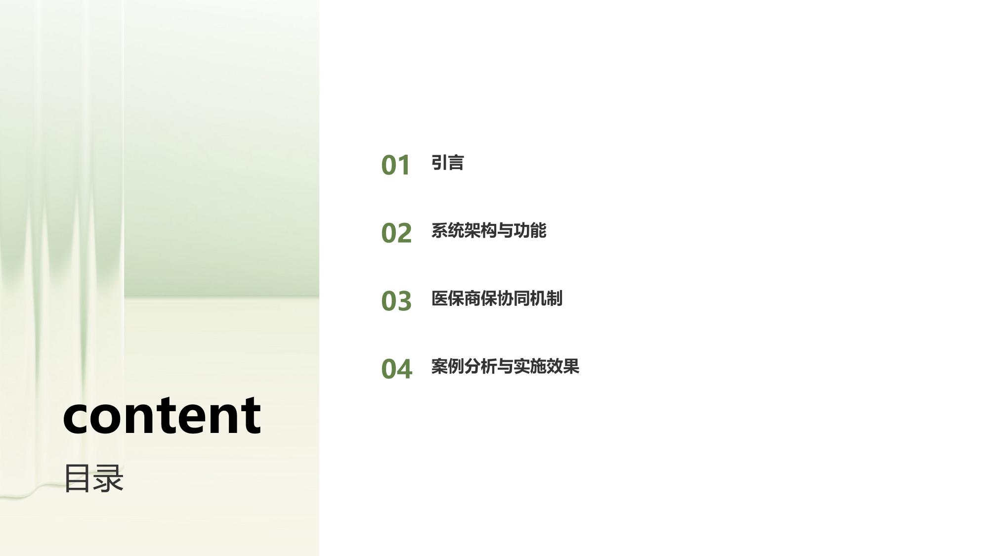 医疗支付系统：医保商保在线直赔结算