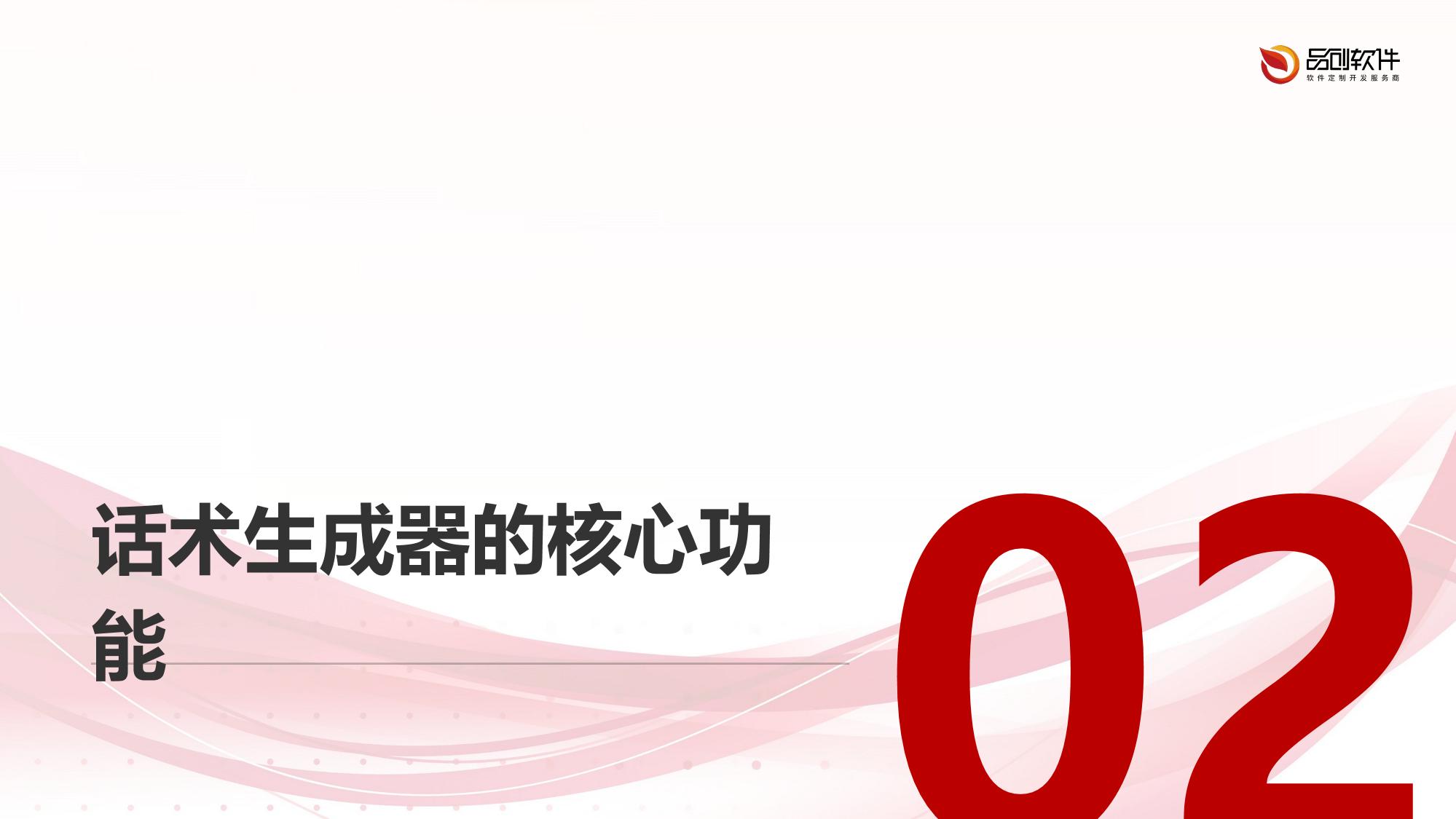 AI虚拟主播带货话术生成器