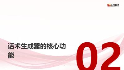 AI虚拟主播带货话术生成器