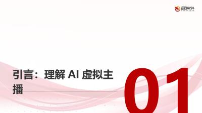 AI虚拟主播带货话术生成器