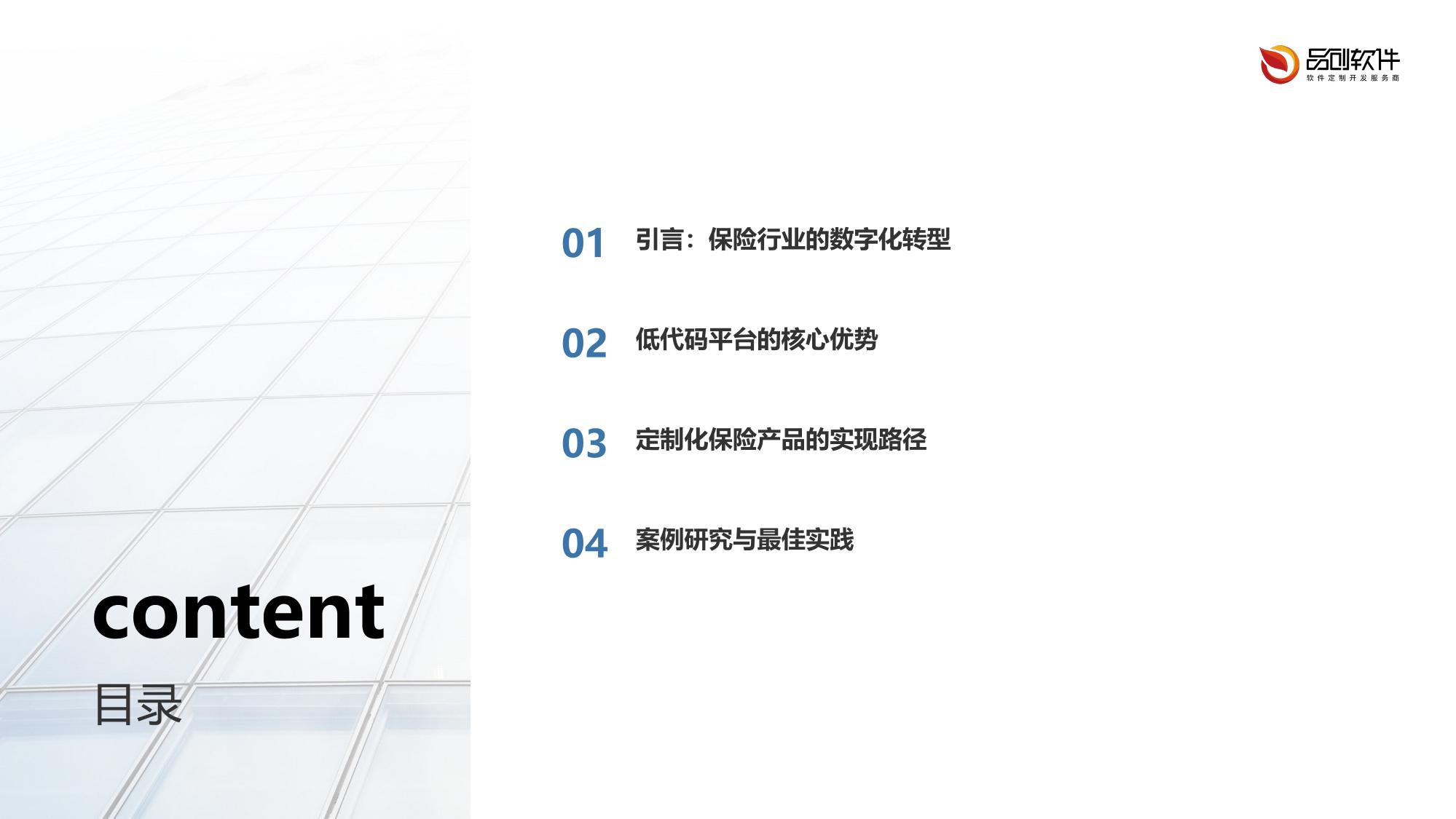保险产品快速迭代低代码平台定制