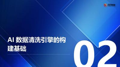 AI数据清洗引擎：多源异构医疗数据的标准化治理实践