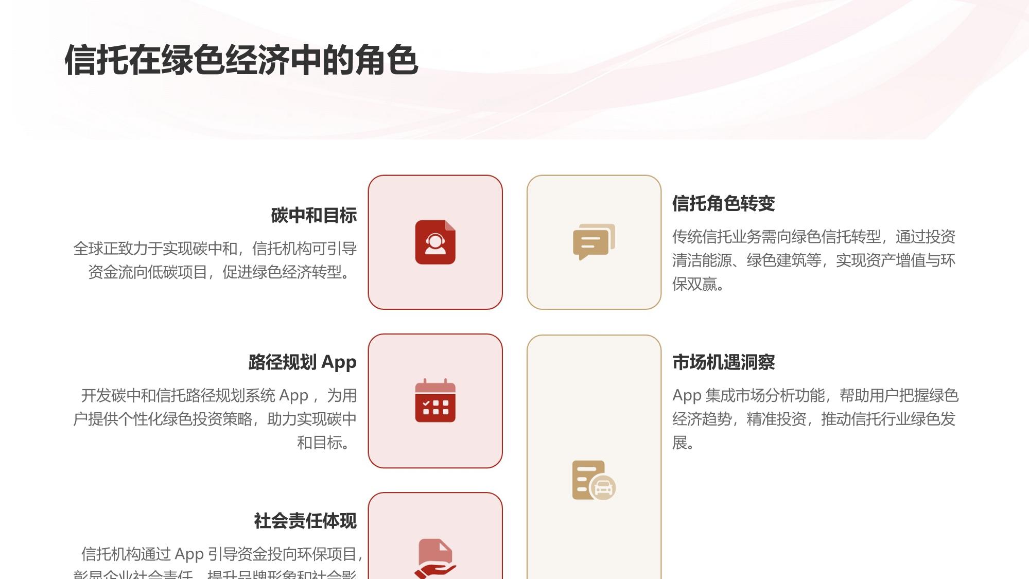 碳中和信托路径规划系统App定制方案