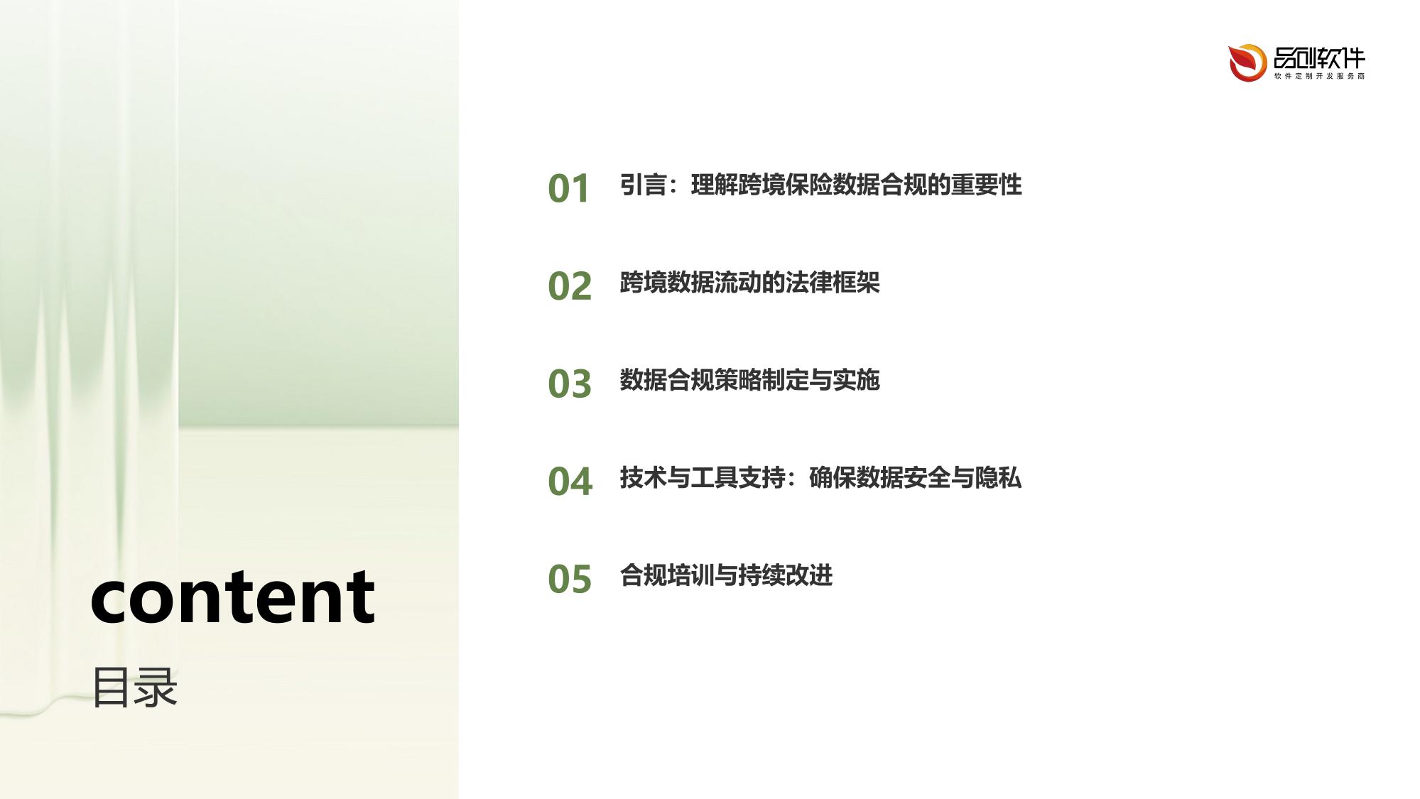 跨境保险数据合规解决方案定制指南