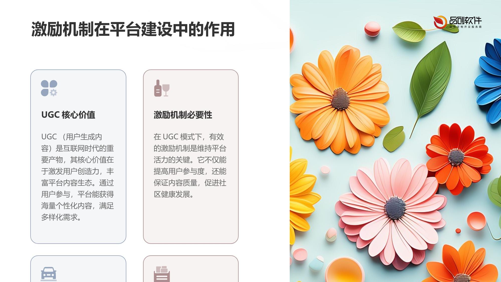 构建星粉共创UGC激励算法平台