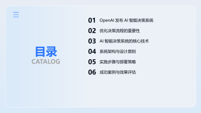 OpenAI发布智能决策系统