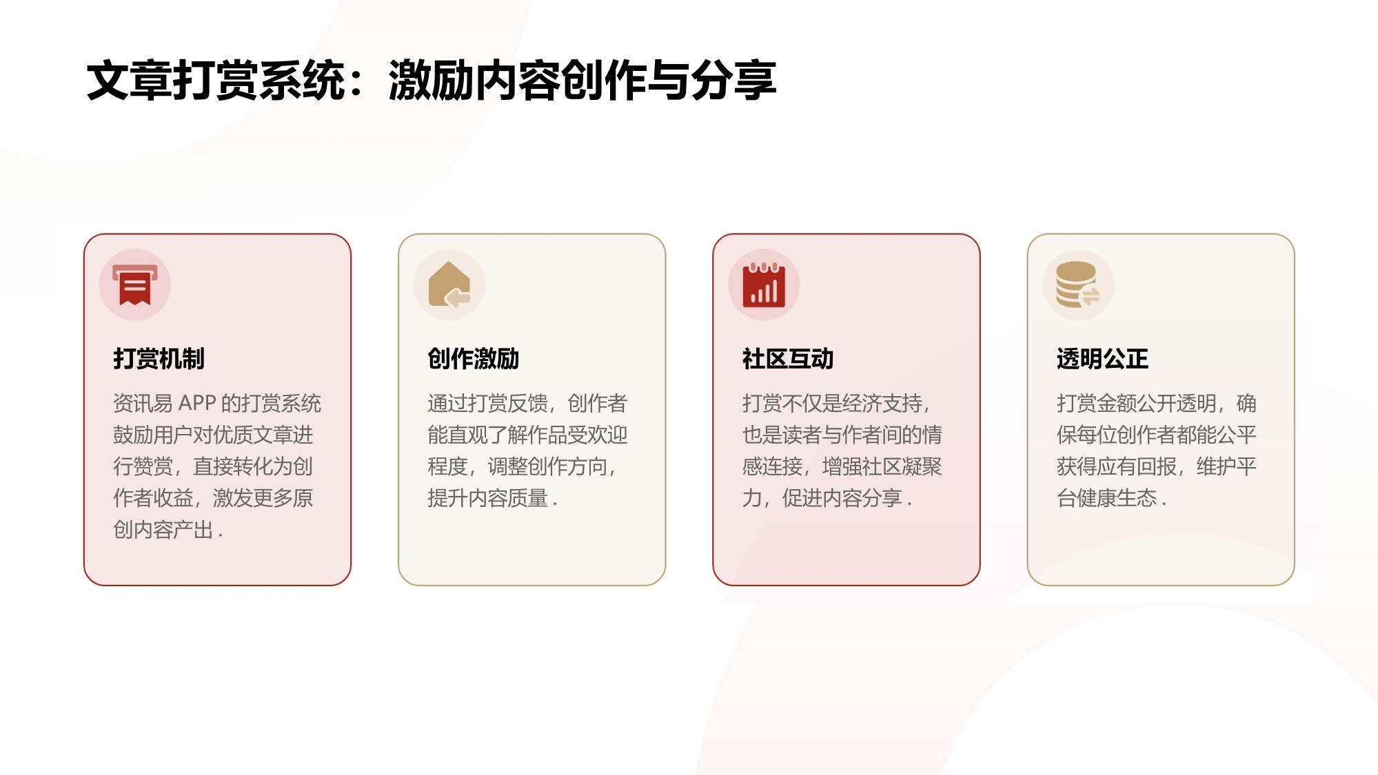 资讯易APP：文章打赏+视频直播一体化内容变现引擎