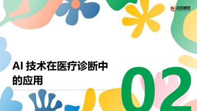 智能诊断设备：AI在医疗器械中的新突破