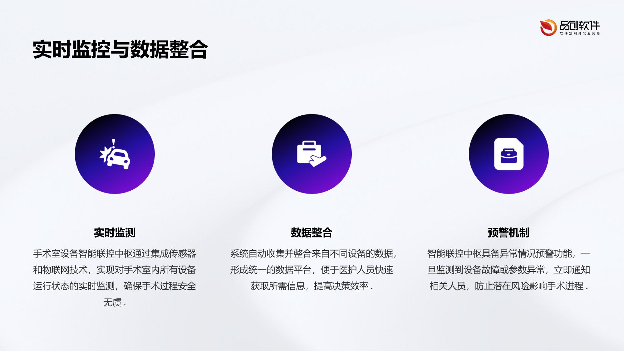 手术室设备智能联控中枢
