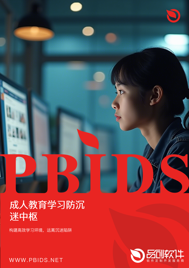 成人教育学习防沉迷中枢