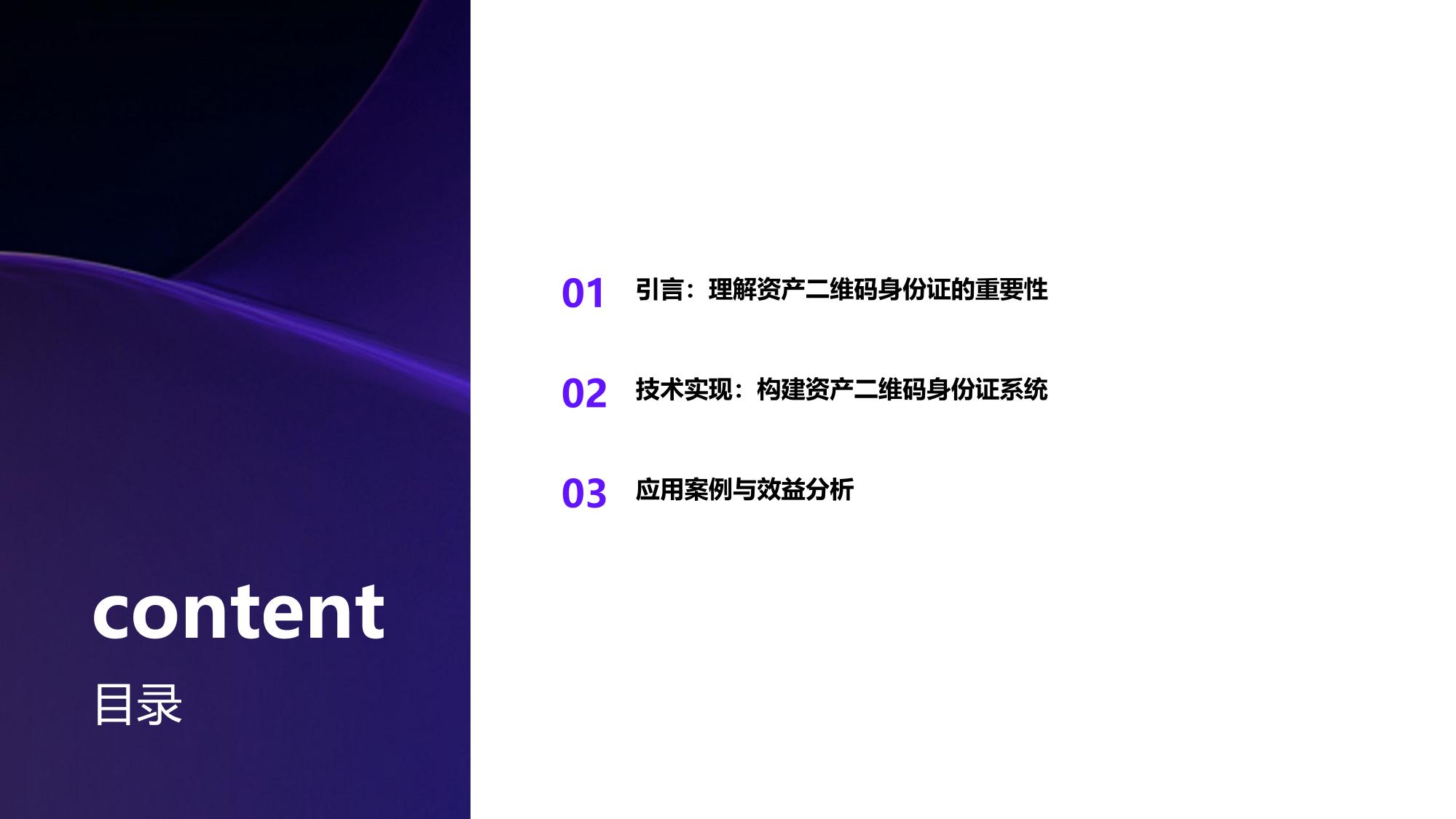 资产二维码身份证：电子行业溯源防伪方案