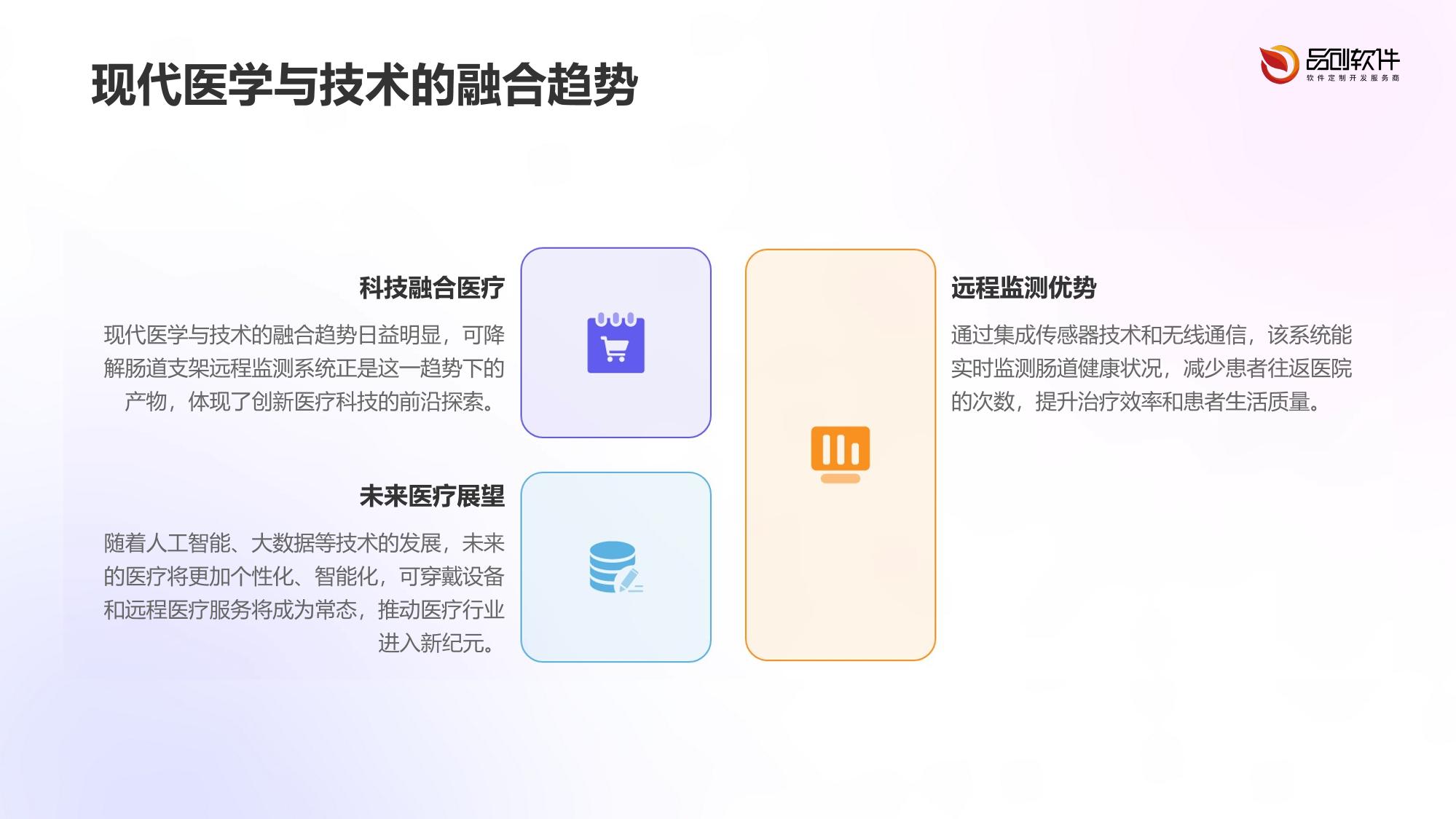 可降解肠道支架远程监测系统方案