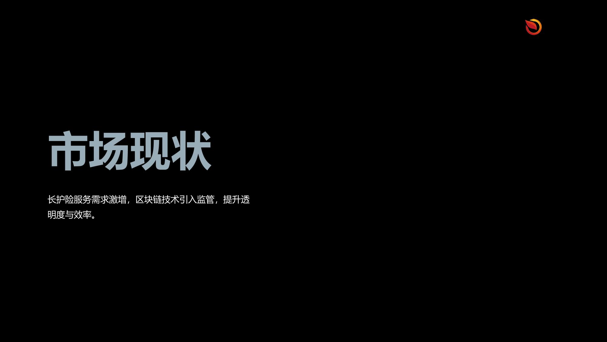 长护险服务区块链监管平台