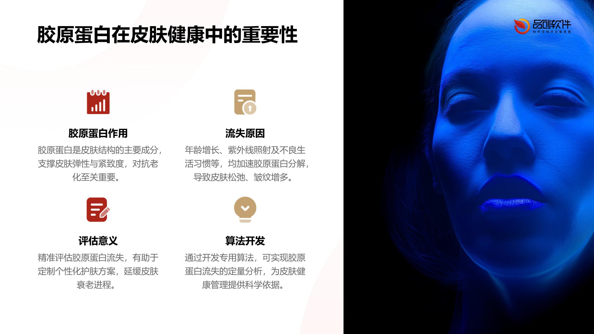 胶原蛋白流失评估算法定制开发